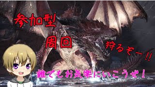 ＊参加型＊[MHW:IB]モンハンお手伝い配信！＜初見＆常連大歓迎！＞