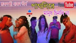 Babusona Naiya New Gajon 2023 l বাবুসোনা নাইয়া নতুন গাজন ২০২৩ l রাজলক্ষ্মী গাজন তীর্থ