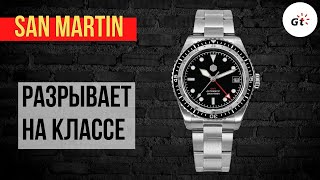 ВОТ О ЧЕМ Я ГОВОРИЛ! San Martin SN0112-G GMT