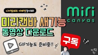 미리캔버스 동영상 제작기능 애니요소 활용해서 영상으로 만들어 보세요