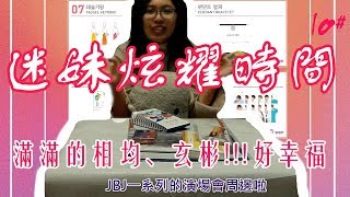 【覺JIAO】迷妹炫耀時間 - JBJ 演唱會周邊 開箱 當個快樂的 JOYFUL(́◉◞౪◟◉‵) 相均玄彬親一個 #10