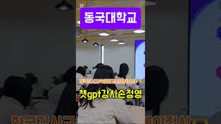 #챗gpt강사손정영 #한국강사교육협회 #챗gpt강의 #프롬프트강사