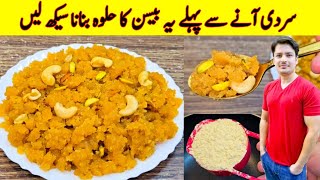 Basan Ka Halwa Recipe By ijaz Ansari | Halwa Recipe | Halwa Banane Ka Tarika |