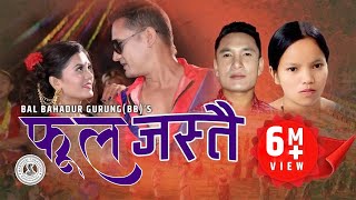 New lok dohori song 2076 | फूल जस्तै Phool Jastai by Bishnu Majhi &BB Gurung | Ft. Shyam & Juna