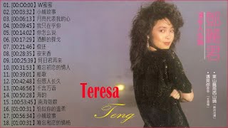 Teresa Teng 永恒鄧麗君柔情經典 🎵 精选集 - 月亮代表我的心,甜蜜蜜,小城故事,我只在乎你,你怎麼說,酒醉的探戈,償還 - Best Of Teresa Teng