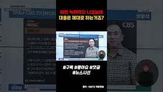 앞으로 어떤 녹취가 더 나오게 될지 정말 궁금합니다 운영위 국정감사 더불어민주당 양문석 의원