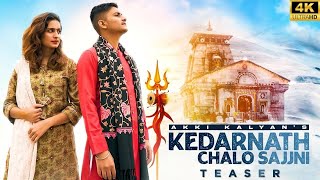 Akki kalyan Kedarnath Chalo Sajjni Sawan Special Bhajan 2022 सावन स्पेशल Mahadev Song 2022