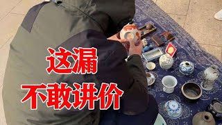 地摊捡漏：小哥逛古董地摊捡这漏，没敢讲价火速买走！【收藏小哥张恩鹏】