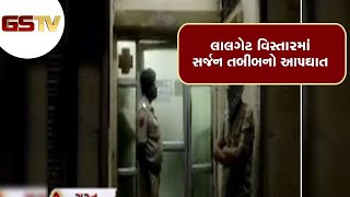 Surat : લાલગેટ વિસ્તારમાં સર્જન તબીબનો આપઘાત | Gstv Gujarati News