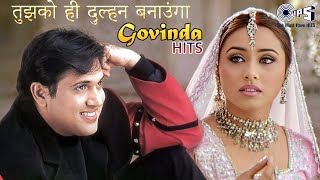 तुझको ही दुल्हन बनाउंगा Govinda Hits | Video Jukebox | Best Bollywood Songs | Govinda Songs