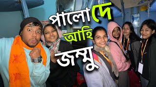 আহি পালো আমি জম্মু -😍॥ Finally Jammu City Of Tamples॥Assamese Vlogs॥Rj Creation Vlog