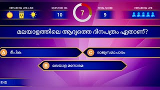 VAYANA DINAM QUIZ LP, UP, LEVEL l വായന ദിനം ക്വിസ് 2024l Vayana Dinam quiz in malayalam 2024