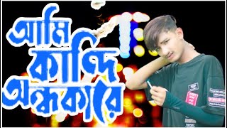 আমার রক্ত মাখা লাশের ঘ্রান 😭 Gogon Sakib | EID Special | Bangla Sad Song 2020 | Official SONG