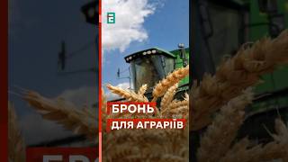 🚜ВРОЖАЙ ВРЯТОВАНО: уряд дозволив БРОНЮВАТИ АГРАРІЇВ #еспресо #новини