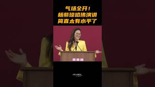 Michelle Yeoh’s speech at Harvard Law School, you are still your Sister Joan!