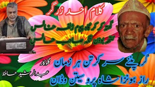 Ab Rashid Hafiz||Kath Bozen Taghe Sahibi Halus||Razi Hounza Shah Parov Seet Chui Wudan||Ahad Zargar