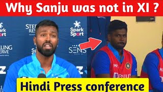 Hardik Pandya Press Conference | Hardik Pandya Statement On Sanju Samson