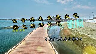 不會消失在最長電影之想你的夜 cover 改編 by 劉幫 #不會消失的夜晚 #信樂團 #最長的電影 #周杰倫 #想你的夜 #關喆