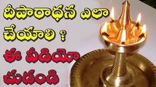 How to Deeparadhana at home | Scientific Reasons Behind Deeparadhana | Benefits Of lighting Deepam