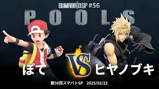 第56回スマバトSP Pools - ぽて(ポケモントレーナー) vs ヒヤノブキ(クラウド) - スマブラSP大阪大会