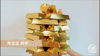 聚宝盆 【内附语音教学】 Origami