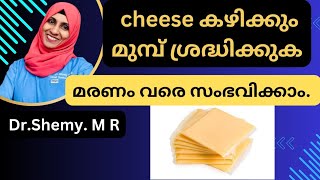 Cheese (ചീസ്) ഉപയോഗിക്കുന്നതിനു മുൻപ് കാണൂ! 🧀⚠️ (Cheese Safety)