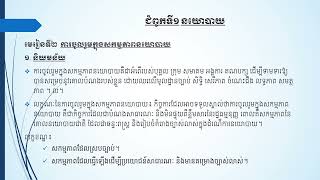 សេចក្ដីផ្ដើមវិទ្យាសាស្ត្រនយោបាយ សម្រាប់ឆ្នាំសិក្សាមូលដ្ឋាន មេរៀនទី២ ការចូលរួមក្នុងសកម្មភាពនយោបាយ