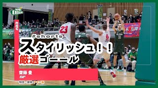 【バスケ】齋藤 豊選手 | B3リーグ | プロバスケットボールチーム #shorts