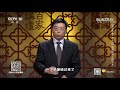 百家讲坛 毛泽东撰写的人民英雄纪念碑碑文 cctv百家讲坛官方频道