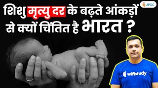 Infant Mortality Rate (IMR) in India Explained by Neeraj Sir