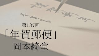 【朗読劇】『年賀郵便』岡本綺堂　俳優・菊池敏弘\u0026ナレーター・松井みどりが自宅リビングで朗読劇！　観る小説　青空文庫