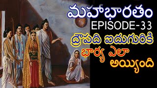 HOW DRAUPADI MARRY 5 HUSBANDS || TELUGU MAHABHARATAM EPISODE 33 || UNTOLDHISTORYTELGU