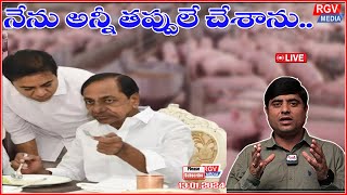 నేను అన్ని తప్పులే చేశాను..#Rgvmedia #morningnewslive #ktr Raghavendra Ithagoni 13.01.2023