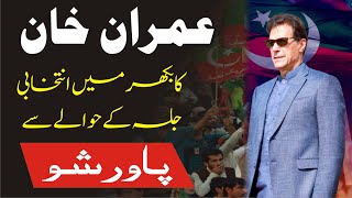 LIVE | Imran Khan Bhakkar Jalsa | Imran Khan Speech |