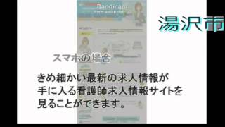 湯沢市・保育園正准看護師求人募集ほか・非公開ナース求人も探す方法