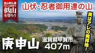 ＜庚申山＞5円玉の材料真鍮発祥の地に行ってみた