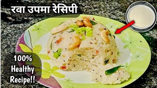 Sooji (Rava) Upma। Perfect rava upma। रवा उपमा रेसिपी। Best morning breakfast recipe । Soft Upma 😊!