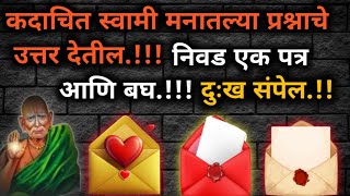 ज्याची आशा सोडली होतीस ते स्वप्न साकार होईल.#shriswamisamarth #shree #taarak #bodh #vachane #vichar