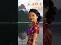 🎵🌊🛶4k【民國經典】周璇《天涯歌女》【節選片段】 米爾福德峽灣之歌 經典旋律重現 上海老歌🎶🏔️🌌🌟 ktv chinesepopmusic chinesehistorical