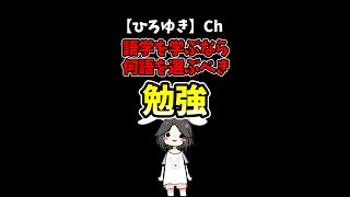 【ひろゆき】語学を勉強する時に意識すべき事とは？#Shorts