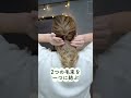 【１分アレンジ】くるりんぱを使ったローポニー 簡単アレンジ セルフアレンジ hairstyle hair ミディアムヘア 髪型 まとめ髪 大人カジュアル 大人かわいい