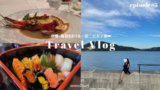 𝑉𝑙𝑜𝑔 # 𝟻 Two days trip to Ise&Toba(Mie)🎋 ｜French Dinner at Toba Kokusai Hotel 🇫🇷｜ Ise Jingu ⛩