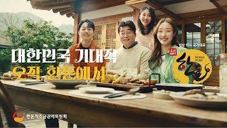 2023 한돈 TVCF 대한민국 기대작 오직 한돈에서