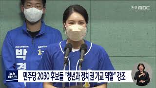 민주당 2030 후보들 \