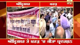 ETT teachers protest against Punjab govt in Amritsar \u0026 Kharar, Mohali