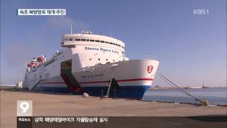 [KBS강릉 뉴스] 속초항 크루즈·북방항로 전망은?