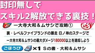 「封印無し」比較的ゆるい編成でスキル2解放できる裏技あります！！「妖怪ウォッチぷにぷに、ぷにぷに」（レベルファイブオールスターズ）