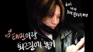 [샤이니 태민] 나 이런 선배 있었나? / 더 나은 사람 / 퇴근길라이브 / 210129 브이앱 하이라이트