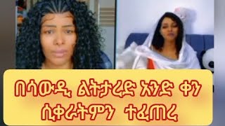 ብዙዎችን ያስለቀሰው የሜሪጨታሪክ።#habesha #duet