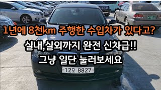 1년에 8천km밖에 주행 안한 신차급 수입차!!!  주행거리 완벽하지 실내,실외상태도 최상이지...  진짜 정말 후회 안할거에요 일단 믿고 눌러 보세요